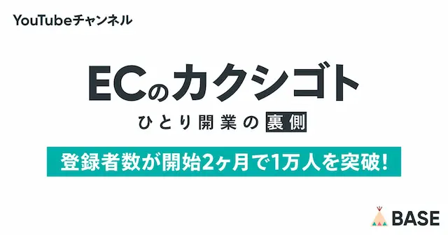 YouTubeチャンネル『ECのカクシゴト』のイメージ
