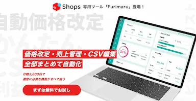メルカリShops専用ツールフリマルにCSV一括登録機能追加