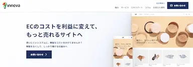 株式会社イノーバのEC支援サービスの提供開始