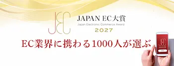 JAPAN EC大賞2027開催、11月2日より投票受付開始