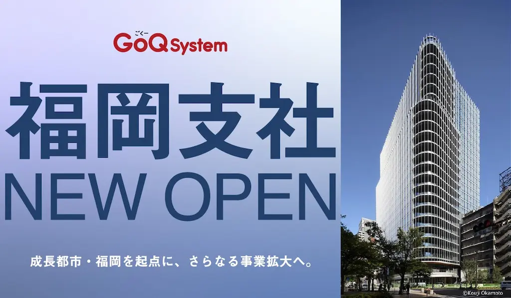 クラウド型ネットショップ一元管理システムGoQSystemが福岡オフィスを設立