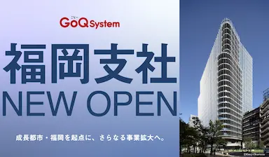 クラウド型ネットショップ一元管理システムGoQSystemが福岡オフィスを設立