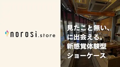 起業家プロダクト専門EC norosi.storeが新規オープン