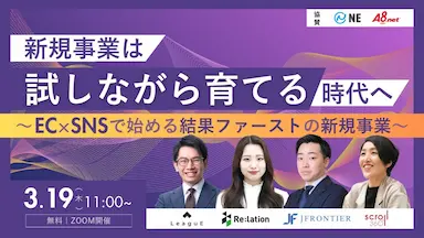 共催セミナー新規事業は試しながら育てる時代へ