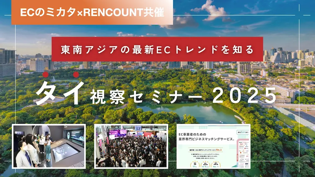 タイ視察セミナー無料説明会の開催