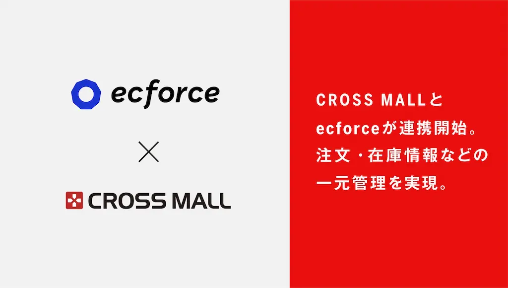 CROSS MALLとecforceが連携