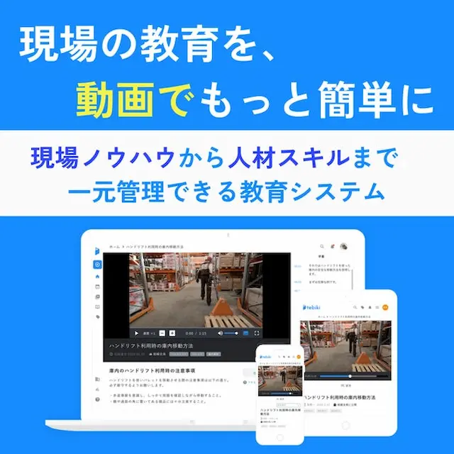 動画教育画面