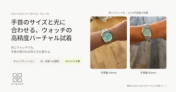 Tangiblee、ウォッチ向け高精度バーチャル試着をアップデート