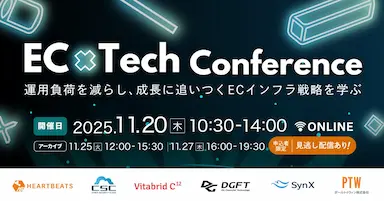 ECインフラ戦略をテーマにしたEC×Tech Conference開催