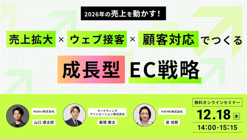 2026年の売上を動かすウェブセミナーを開催