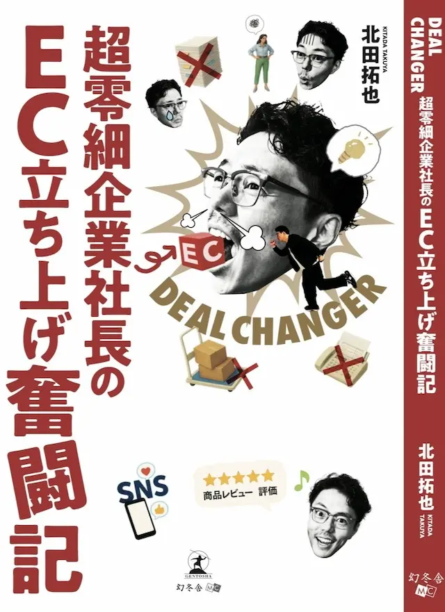 書籍『DEAL CHANGER』表紙
