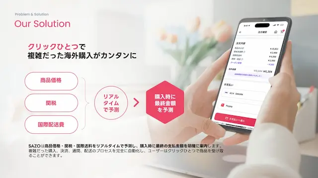 SAZO購入画面例