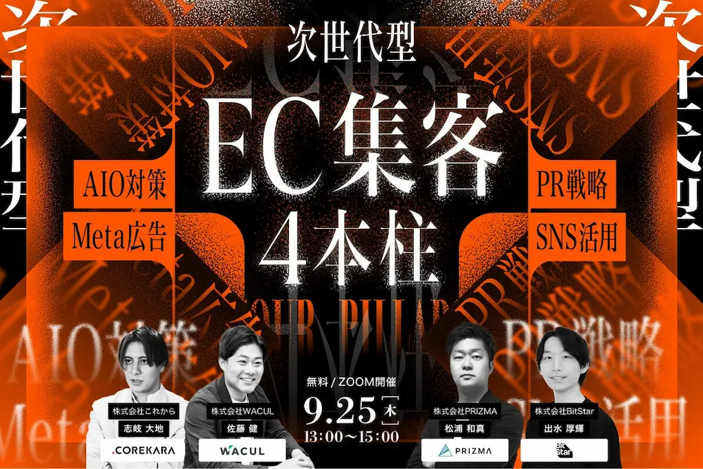 EC集客の新常識を1日で学ぶセミナーを開催