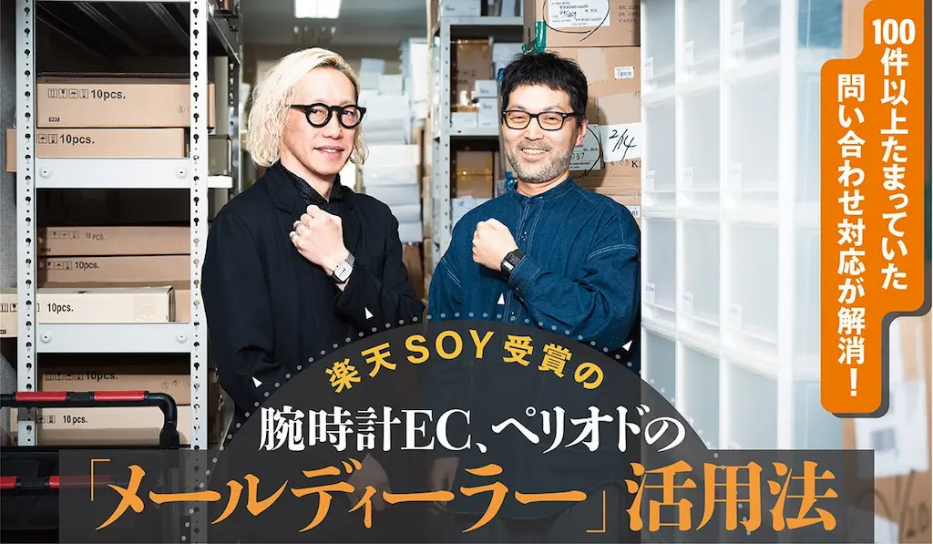 株式会社ペリオドの問い合わせ管理システム導入事例