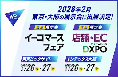W2が東京大阪の展示会に出展