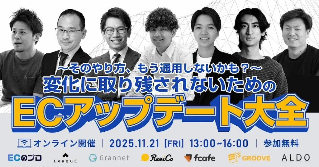 ECアップデート大全 変化に取り残されないための方法