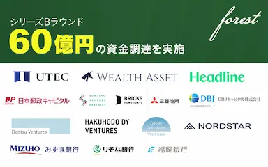 forest株式会社のシリーズB資金調達総額60億円実施
