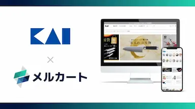 貝印の公式オンラインストアがメルカートでリニューアル