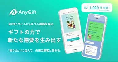 Aíam OFFICIAL ONLINE STOREにeギフトサービスAnyGiftを導入した