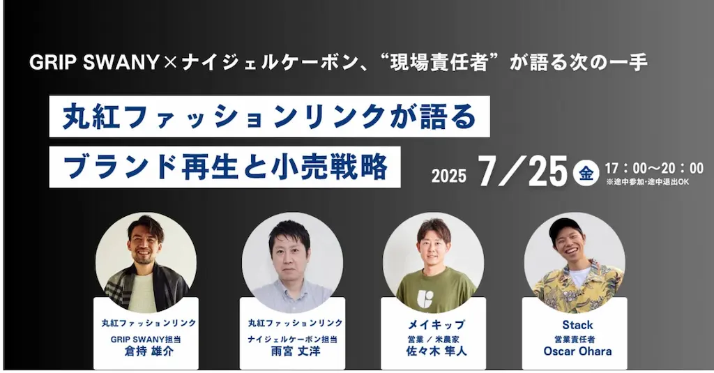 丸紅ファッションリンクが語るアパレルブランド再生と小売戦略