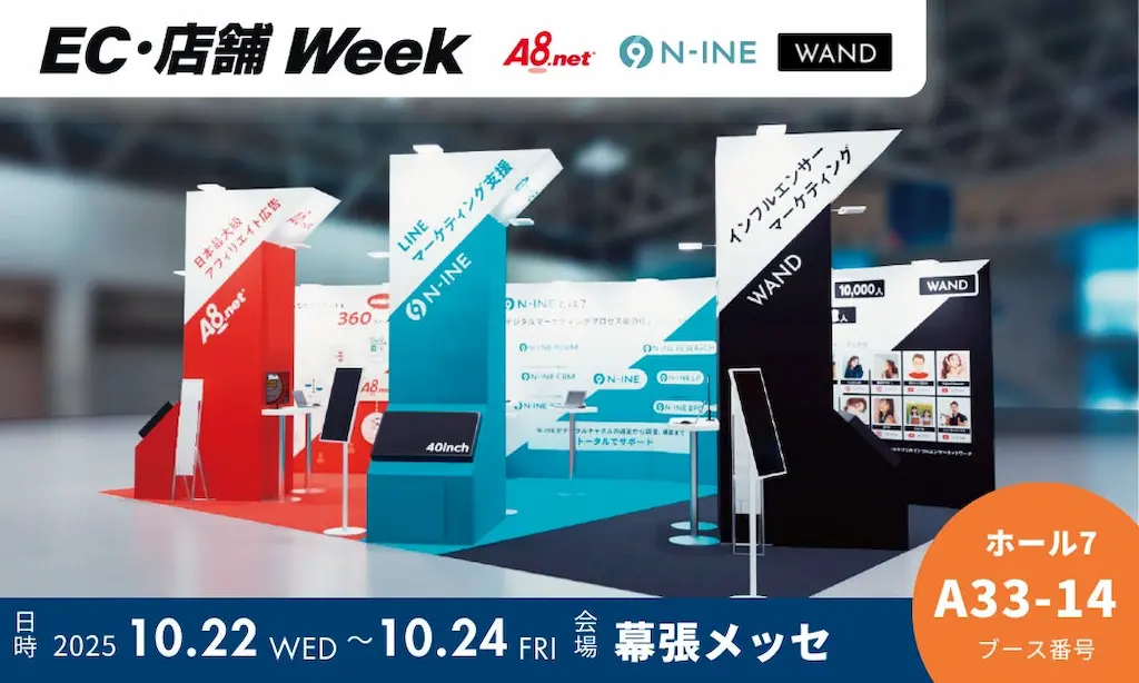 ジャパンITウィークEC店舗WEEKに出展