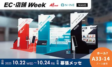 ジャパンITウィークEC店舗WEEKに出展