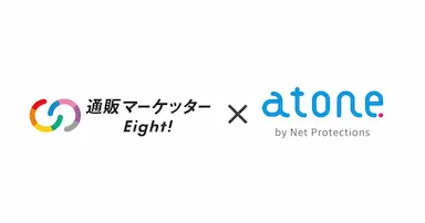 通販マーケッターEightへの後払い決済atone連携
