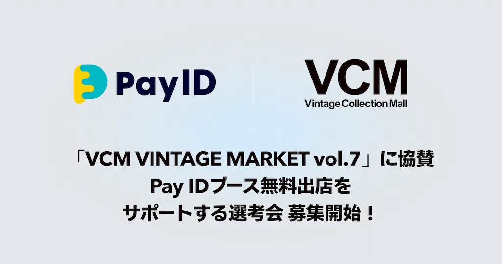 Pay IDがVCM VINTAGE MARKET Vol7に協賛