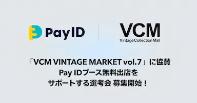 Pay IDがVCM VINTAGE MARKET Vol7に協賛