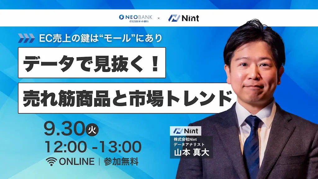 Nintと住信SBIネット銀行が初の共催セミナー開催