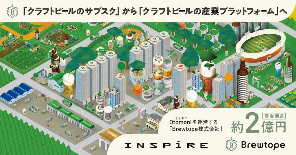 オトモニを運営するBrewtope株式会社は約2億円の資金調達を実施