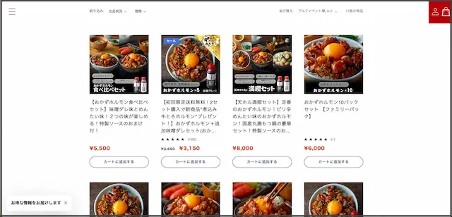 天神ホルモン商品一覧