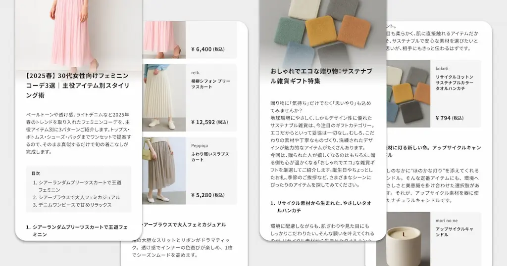 EC上の商品情報から画像入り販促記事を自動生成