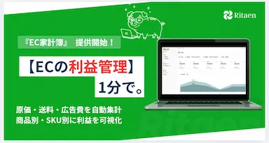楽天市場専用利益管理ツールEC家計簿提供開始