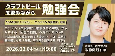 生成AI時代におけるLLMO最適化実践勉強会開催