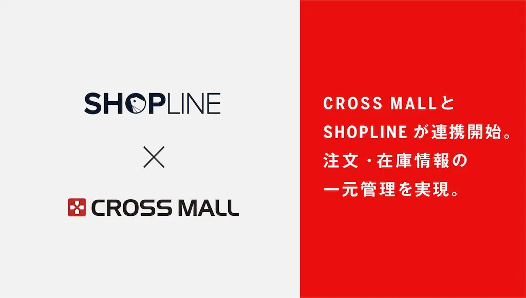 ECサイト構築サービスSHOPLINEとCROSS MALLが連携