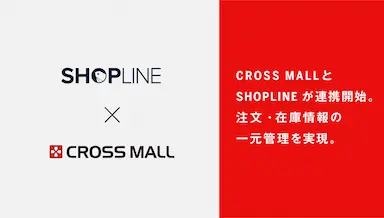 ECサイト構築サービスSHOPLINEとCROSS MALLが連携