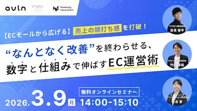 EC運営成長を目指すウェブセミナー開催