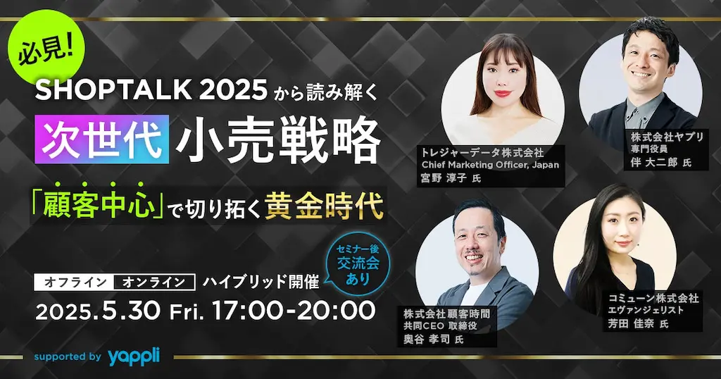 ヤプリが世界最大級のカンファレンスSHOPTALK 2025に参加