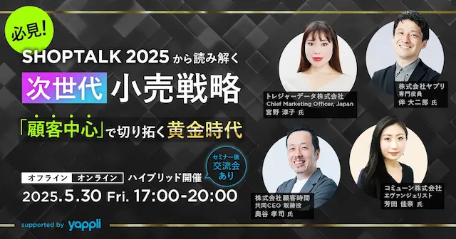 SHOPTALK 2025参加報告会のイメージ