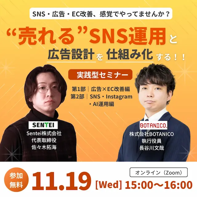 SNS・広告・ECが連携した売れる仕組みのイメージ