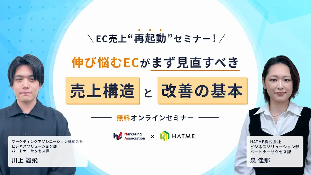 ウェブセミナーEC売上再起動セミナーを2026年4月10日に開催