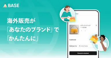 越境EC業務負担を解消する新機能かんたん海外販売開始