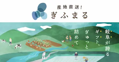 岐阜県の推しが集まる産直ショップぎふまるの年間流通額が1000万円突破