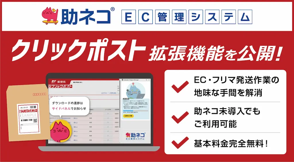 ECフリマ発送作業の地味な手間を解消する助ネコのChrome拡張機能公開