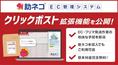 ECフリマ発送作業の地味な手間を解消する助ネコのChrome拡張機能公開