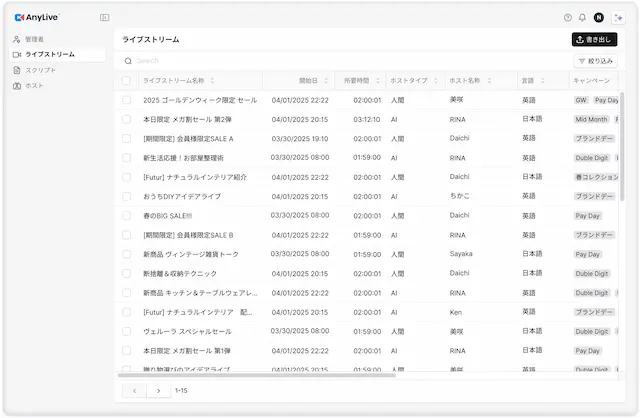 AnyLive配信管理画面