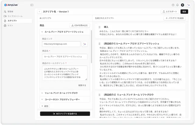 AnyLiveスクリプト編集画面