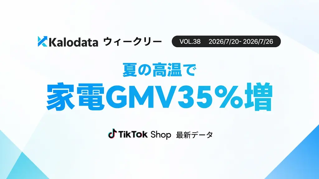 Kalodata表紙