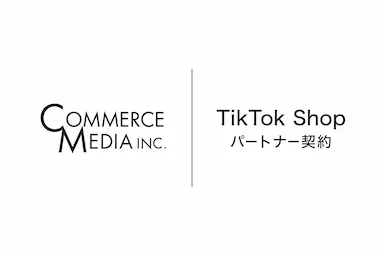 コマースメディア株式会社がTikTok Shop Partnerに認定